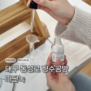 [따단녹] 대구 동성로 향수공방 원데이클래스 추천 교동 소품샵