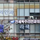 독수리눈안과의원 이미지