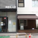 신당5동 작은도서관 이미지