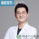 이수안심치과의원 이미지