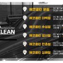 에코클린스팀세차장