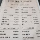티지헤어 - 아산시 청운로 70 | 티지헤어