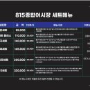 별내 활어회 찐맛집 815 종합어시장 솔직후기