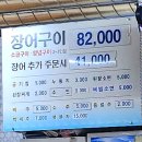 참숯불장어마을 이미지