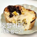 [서울 왕십리역 카페] &#39;호말커피&#39; 90년대 사무실 분위기 힙한 카페 · 에그타르트 맛집