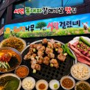 커피나무술걸렸네 | 서면 고기집 돼지나무사랑걸렸네 | 웨이팅 납득되는 통대파갈매기살 맛집