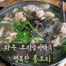 행복한통오리 이미지