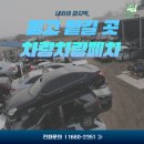 대덕구견인차량보관소 | 대전 폐차장 보조금까지 한 번에 끝내는 방법