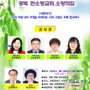 열방선교부흥협회 주관성회 / 경북한소망교회 / 24.7.3~4 이미지