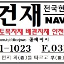 발안건재
