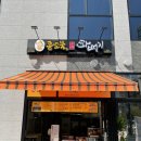 콩꼬물꽈배기 항동점 | 콩꼬물 꽈배기 항동점 솔직후기