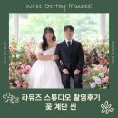 계단꽃 | ෆ 라뮤즈 스튜디오 촬영 후기 | 꽃 계단 씬