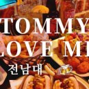 토미럽미 이미지