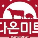다온미트 이미지