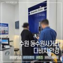 (정당용)동수원사거리 | 수원 다비치안경 동수원사거리 안경과 렌즈 구매 후기, 꼼꼼한 검사와 쾌적한 시설 추천