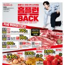 [홈플러스 영도점] 창립 단독 슈퍼세일~ 홈플런 is BACK!!! 이미지