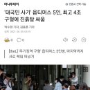 공수처, ‘옵티머스 사건’으로 윤석열 수사 착수...대권행보 ‘적색등’ 이미지