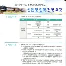 부산과학고등학교 이미지