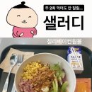 샐러디신대방삼거리역점 이미지