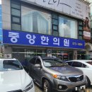 중앙한의원 | [내돈내산]오산 중앙한의원 산후보약 후기(주차/대기시간)