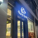 좋은아침페스츄리 하남미사점 이미지