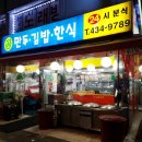 김밥/만두/분식 - 중구 충무로2길 40 | 김밥/만두/분식