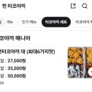 독바위역 | [은평구/독바위역] 찐타코야끼 진짜 문어가 씹히는 2인세트 내돈내산 솔직 후기