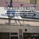 우주곰커피 이미지