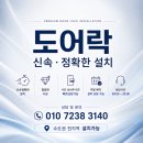 의왕 내손체육공원 인근 주택 코콤 KDL-T9000 푸시풀 도어락 신규 설치 후기
