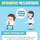 한국남자들의 한국여자와 섹서안하기 운동 이미지