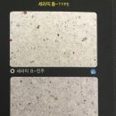 ※바이오세라믹 시공 전문업체 ※ 더예쁘게탄성 입니다^^ 이미지