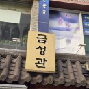 금성관 | 명동/시청 맛집] 아이도 한 그릇 뚝딱! 국물이 끝내주는 금성관 나주곰탕 방문 후기