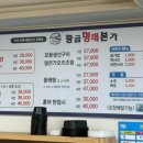 황금명태본가 거제고현점 이미지