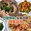 단풍 - 문경시 당교10길 17-3 | 광주 무등산 백숙 맛집 《단풍산장》 내돈내산 후기