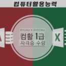 취업준비 (오피스 & 한글) 이미지