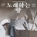 노래하는 땅 이미지