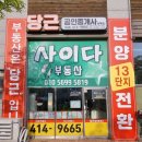 사이다공인중개사사무소 이미지