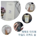 비건인증 떼떼모 티티엠 마일드 리퀴드 솝 사용기