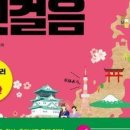 일본어 첫걸음 이미지