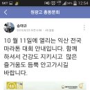 익산 마라톤 행사 안내 ( 송태규 원광고 교장 공지 ) 이미지