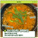 태성시스템 | 평택 추어탕 맛집 ㅣ몸보신이 필요할 땐 태성추어탕 평택본점, 추어탕 초보가 도전한 솔직후기