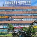 인천산업유통사업조합 이미지