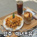 이너프유 | 양주 데이트ㅣ디저트 크로플 맛집 이너프유 양주 내돈내산 후기