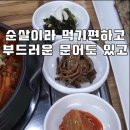 제주순살갈치조림 맛집 문어까지 세트구성 대박침 침샘 폭발 이미지