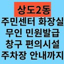 상도2동주민센터 이미지