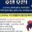 고고펜션 이미지