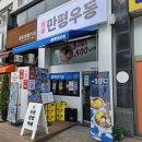문래동 아란태 산부인과 사거리 1 | 문래동 맛집 만평우동 가성비 좋은 서울 3대 우동집