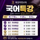 여름국어학원