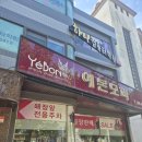 재봉유통 | 모피코트 전문점 예본모피 밍크자켓 구매 후기