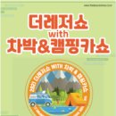 더레저 Daum카페